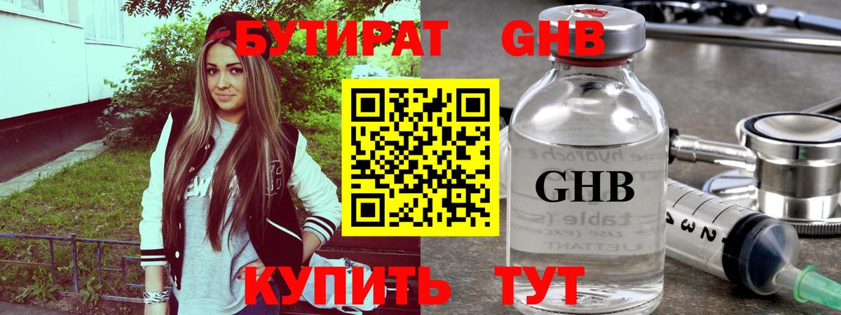 БУТИРАТ буратино Губкинский