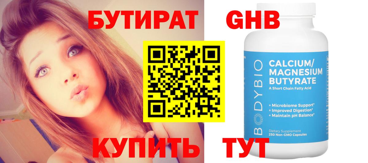 Бутират буратино  БУТИРАТ  Губкинский  Вход с VPN 