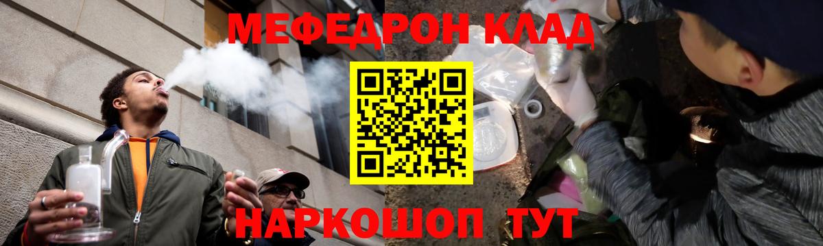 Меф кристаллы  Вход с VPN  МЯУ-МЯУ  Губкинский  Мефедрон 